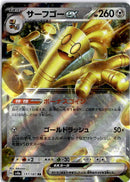 pokemon_karten_gholdengo_ex_ultra_rare_sv8a_117_japanisch