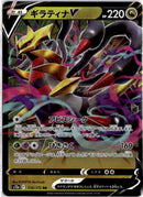 pokemon_karten_giratina_v_ultra_rare_s12a_110_japanisch