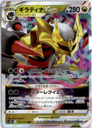pokemon_karten_giratina_vstar_ultra_rare_s12a_111_japanisch