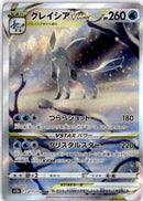 pokemon_karten_glaceon_vstar_special_illustration_rare_s12a_217_japanisch_2