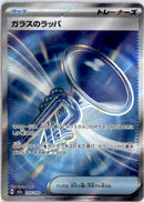 pokemon_karten_glass_trumpet_full_art_m2a_215_japanisch