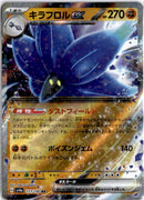 pokemon_karten_glimmora_ex_ultra_rare_sv4a_111_japanisch