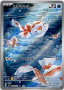 pokemon_karten_goldeen_illustration_rare_m5_084_japanisch
