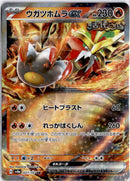 pokemon_karten_gouging_fire_ex_ultra_rare_sv8a_027_japanisch