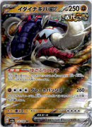 pokemon_karten_great_tusk_ex_ultra_rare_sv4a_112_japanisch