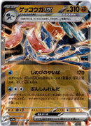 pokemon_karten_greninja_ex_ultra_rare_sv5a_045_japanisch
