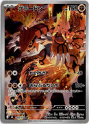 pokemon_karten_groudon_illustration_rare_m6_084_japanisch