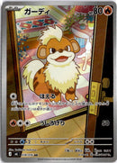 pokemon_karten_growlithe_illustration_rare_m6_078_japanisch