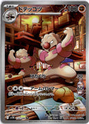 pokemon_karten_gurdurr_illustration_rare_sv11b_132_japanisch