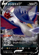 pokemon_karten_hanchkrow_v_ultra_rare_s9_064_japanisch
