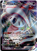 pokemon_karten_hatterene_vmax_ultra_rare_s12a_066_japanisch