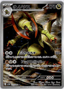 pokemon_karten_haxorus_illustration_rare_sv11b_152_japanisch