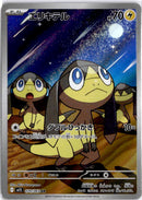 pokemon_karten_helioptile_illustration_rare_m1s_070_japanisch