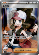 pokemon_karten_hilda_full_art_sv11w_166_japanisch