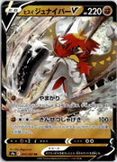 pokemon_karten_hisuian_decidueye_v_ultra_rare_s9a_044_japanisch