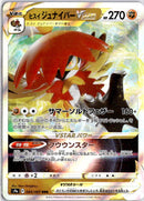 pokemon_karten_hisuian_decidueye_vstar_ultra_rare_s9a_045_japanisch
