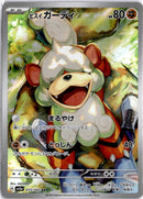pokemon_karten_hisuian_growlithe_illustration_rare_sv5a_075_japanisch