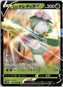 pokemon_karten_hisuian_lilligant_v_ultra_rare_s10d_007_japanisch