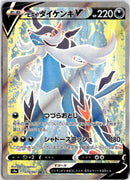 pokemon_karten_hisuian_samuritt_v_full_art_s9a_078_japanisch