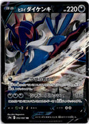 pokemon_karten_hisuian_samuritt_v_ultra_rare_s9a_052_japanisch