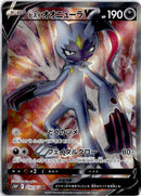 pokemon_karten_hisuian_sneasler_v_full_art_s10p_074_japanisch