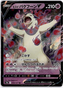 pokemon_karten_hisuian_typhlosion_v_ultra_rare_s9a_028_japanisch