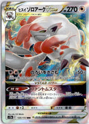 pokemon_karten_hisuian_zoroark_vstar_ultra_rare_s12a_129_japanisch