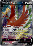 pokemon_karten_ho_oh_v_full_art_s11a_080_japanisch