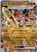 pokemon_karten_hoopa_ex_ultra_rare_sv3a_029_japanisch