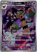 pokemon_karten_hops_trevenant_illustration_rare_m2a_204_japanisch