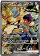 pokemon_karten_hops_zacian_ex_special_illustrationl_rare_sv9_128_japanisch