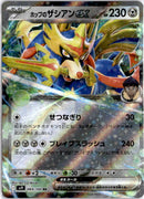 pokemon_karten_hops_zacian_ex_ultra_rare_sv9_069_japanisch