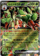 pokemon_karten_hydrapple_ex_ultra_rare_sv8a_010_japanisch
