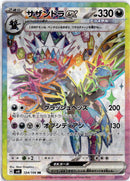 pokemon_karten_hydreigon_ex_full_art_sv8_124_japanisch