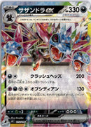 pokemon_karten_hydreigon_ex_ultra_rare_sv8_072_japanisch
