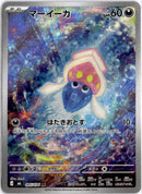 pokemon_karten_inkay_illustration_rare_m6_085_japanisch