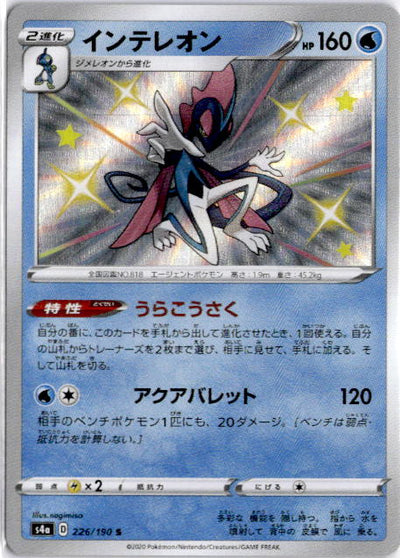 shiny inteleon pokemon card Inteleon s4a 226