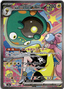 pokemon_karten_ionos_bellibolt_ex_special_illustration_rare_m2a_236_japanisch