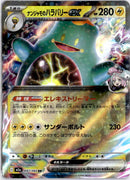 pokemon_karten_ionos_bellibolt_ex_ultra_rare_m2a_057_japanisch