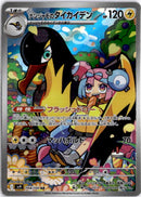 pokemon_karten_ionos_kilowattrel_illustrationl_rare_sv9_104_japanisch
