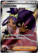 pokemon_karten_iriss_fighting_spirit_full_art_sv9_121_japanisch