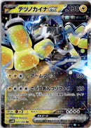pokemon_karten_iron_hands_ex_ultra_rare_sv4m_027_japanisch