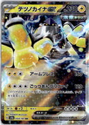 pokemon_karten_iron_hands_ex_ultra_rare_sv8a_054_japanisch