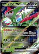 pokemon_karten_iron_leaves_ex_ultra_rare_sv5m_016_japanisch