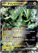 pokemon_karten_iron_thorns_ex_ultra_rare_sv5a_033_japanisch