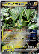 pokemon_karten_iron_thorns_ex_ultra_rare_sv8a_056_japanisch