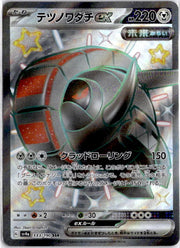 pokemon_karten_iron_treads_ex_full_art_sv4a_333_japanisch