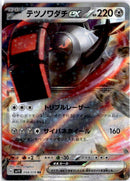 pokemon_karten_iron_treads_ex_ultra_rare_sv1s_058_japanisch