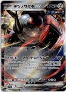pokemon_karten_iron_treads_ex_ultra_rare_sv4a_132_japanisch