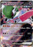 pokemon_karten_iron_valiant_ex_ultra_rare_sv8a_074_japanisch